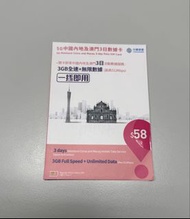 中國移動5G中國內地及澳門3日數據卡