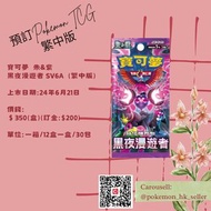 預訂 pokemon SV6A 黑夜漫遊者