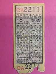中華巴士車票， 幸運號碼， 60's- 70's年代 車票， 值得收藏