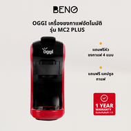 OGGI เครื่องชงกาแฟอัตโนมัติ Coffee Machine Capsule รุ่น MC2 PLUS (รุ่นใหม่ 2023)