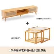 ONE - 日式電視櫃茶几組合小戶型矮櫃客廳原木風藤編移門儲物櫃 160cm +茶几組合