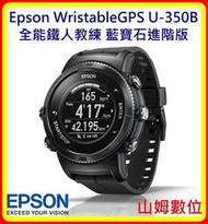 【可議價】Epson WristableGPS U-350B 全能鐵人教練 藍寶石進階版 台灣公司貨