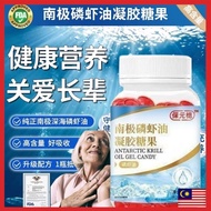 【Hot Sale】Halal Antarctic Krill Oil Gel Candy Extra Pack 60 Tablets Parental 南极磷虾油凝胶糖果加量装60粒父母心脑血管营养