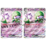 Pokemon Card - Gardevoir ex (028/078), (082/190) - Japanese RR - sv1S, sv4a