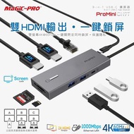 (全新行貨旺角門市) Magic-Pro ProMini CH9T 9-in-1 雙HDMI USB-C擴展器