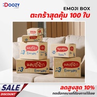 Emoji Box (Super Value Basket 100) Postal Size 00 0 0+4 A AA 2A B 2B C D