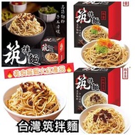 台灣筑拌麵