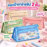 2-Zip Mesh Bag Large Size 2 Layers Minimalist Style Storage Pencil Case Box Stationery Students