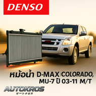 DENSO COOL GEAR หม้อน้ำ ISUZU D-MAX/COLORADO/MU-7 ดีเซล 2.5/3.0 ปี 03-11 เกียร์ธรรมดา รหัส422176-187
