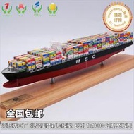 船模型 中海遠集裝箱船模型  35cm貨櫃船模 工藝船 模型集裝箱船
