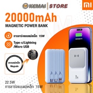 KEMAI Xiaomi 20000mAh แม่เหล็ก 15W PD22.5W ธนาคารพลังงาน จอแสดงผล LED Type-c/Lightning/Micro USB ในต