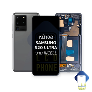หน้าจอใช้สำหรับ samsung S20 Ultra งาน Incell (สแกนนิ้วหน้าจอไม่ได้) จอS20 Ultra จอราคาประหยัด หน้าจอ