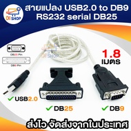 สายแปลง USB2.0 to DB9 RS232 serial Line Cable Built in PL2303 chip female to DB25 male adapter ยาว 1