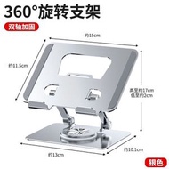 全城熱賣 - G32(銀色) 筆記本電腦支架 手提電腦支架 鋁合金多角度升降 可旋轉360° 平板電腦支架 平板支架 筆記本支架