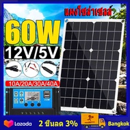 (ในสต็อก， กรุงเทพ) แผงโซล่าเซลล์ โซล่าเซลล์ 12V 60W Soler Panel แผงโซลาร์เซลล์  แผงโซลาร์เซลล์ชาร์จไฟจากแสงอาทิตย์ แผงพลังงานแสงอาทิตย์ (ควบคุมประจุพลังงานแสงอาทิตย์ + คลิปสำหรับรถ)