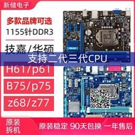 技嘉 華碩H61 B75 Z77 P61二三線主板1155針電腦支持2232納米CPU