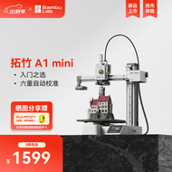 bambulab 3D打印机拓竹A1 mini自动校准FDM高速桌面级多色【大陆版】 A1 mini【大陆版】