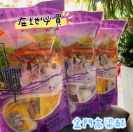 （金門伴手禮）小金門金瑞成高粱酥/香芋酥/綜合酥