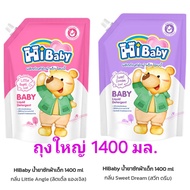 น้ำยาซักผ้าเด็ก ไฮเบบี้ Hibaby ผลิตภัณฑ์ซักผ้าเด็ก ขนาด 1400 มล.