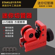 [良臣]STANLEY史丹利迷你切管器 銅管割刀鋁管切割刀片3-16mm 93-033-22