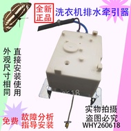 Little Swan Washing Machine TB62-X308G/X502G/X502G-1 Drainage Motor Tractor TB50-1168G
