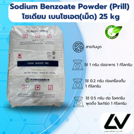 โซเดียม เบนโซเอท (เม็ด) - Sodium Benzoate (Prill)  25kg