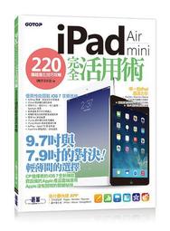 iPad Air / iPad mini 完全活用術：220 個超進化技[二手書_良好]0317 TAAZE讀冊生活