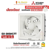 MITSUBISHI พัดลมระบายอากาศ ติดผนัง ดูดอากาศออก EX-30SKC7T สีขาว