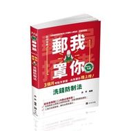 [Post I Cover You] Money Laundering Prevention Law (Post Office Exam) IV012 (Pinsheng) Stepping Ston