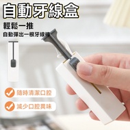 Automatic Dental Floss Box Cute Cat New World Shipped From Taiwan [60312] Storage Stick Portable