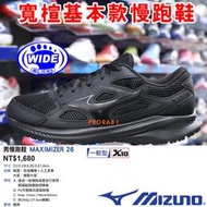 Mizuno K1GA-240209 黑色 MAXIMIZER 26 基本款慢跑鞋【寬楦，有12號、13號】274M
