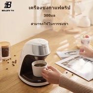 BT เครื่องชงกาแฟ ขนาดเล็ก ความจุ300ml พกพาสะดวก ใช้งานง่าย ทำควาทสะอาดก็ง่ายๆ เหมาะสำหรับการชงกาแฟที่บ้าน เครื่องทำกาสด เครื่องชงกาแฟพกพา เครื่องชงกาแฟ duchess เครืองชงกาแฟสด เครื่องชงชาสด duchess coffee เครื่องชงกาแฟ mini เครื่องชงกาแฟ