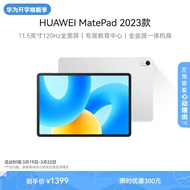 HUAWEI MatePad 2023款标准版华为平板电脑11.5英寸120Hz护眼全面屏学生学习娱乐平板8+128GB 冰霜银