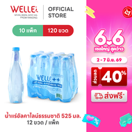 New (120 ขวด) Welle Alkaline Mineral Water น้ำแร่เวลล์เล่ 525 มิลลิลิตร 10 แพค จากแหล่งน้ำแร่ระนอง