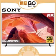 【SONY 索尼】SONY新款65吋電視KM-65X80L另有、KM-43X80L、KM-55X80L、KM-50X80