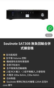 Soulnote SA730B 無負回輸合併式擴音機