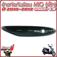 Exhaust Side mio 125 (Small) 2010-2012 Kevlar CB