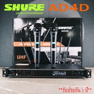 ((ความถี่ใหม่))ไมค์ลอยคู่ SHURE AD4D  wireless microphone UHF ไมค์โครโฟนไร้สาย4เสาอากาศยอดนิยม  UHF 