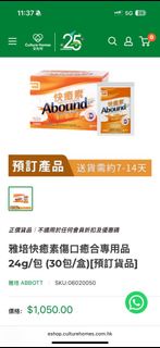 Abbott Abound 24g (25 sachets) 雅培快癒素 (Abound) (25包)