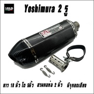 ปลายท่อ YOSHIMURA R77  ขนาดท่อ 16 นิ้ว โต 5 นิ้ว สวมคอท่อ 2 นิ้ว มีจุกลดเสียง ให้เสียงทุ้มๆนุ่มๆ