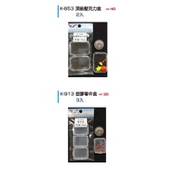 Zhanying K-853 Acrylic Box K-913 Parts Empty Storage Shrimp Hook Flashing Beads