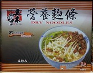 美兒小舖COSTCO好市多代購～WU-MU 五木 營養麵條(1250gx4包,共5000g)