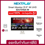 LG Monitor 32U731SA-W 31.5" 4K UHD IPS DCI-P3 95% 60Hz จอมอนิเตอร์ 31.5นิ้ว รับประกัน 3ปี