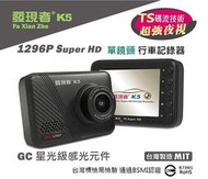 (贈32G記憶卡+藍芽耳機) 發現者 K5 1296P SuperHD 單鏡頭 行車記錄器 前鏡頭 汽車行車紀錄器