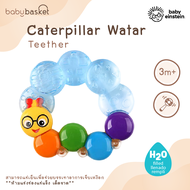 Baby Einstein Caterpillar Water Teether