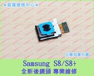 ★普羅維修中心★ 新北/高雄 Samsung S8+ S8 Plus 全新後鏡頭 G955FD 打不開 不對焦 代工維修