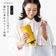 日本MABU 吸水物料摺疊傘套