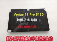適用 DELL戴爾 Venue 11 Pro 5130 液晶屏 屏幕總成 觸摸屏 0HRV8
