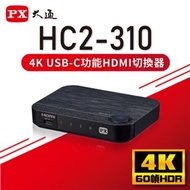 大通USB TYPEC&amp;HDMI2.0版三進一出手機轉電視切換器HC2-310