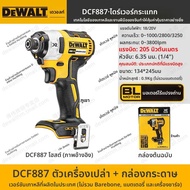 DeWalt | ไขควงกระแทกไร้แปรงถ่าน รุ่น DCF887 / DCF850 / DCF860 / DCF870 / DCF845 แบบชาร์จไฟได้